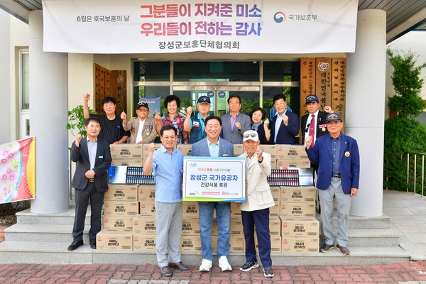 장성군보훈단체 건강식품 후원