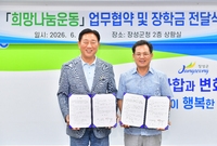 희망나눔운동 업무협약 및 ...