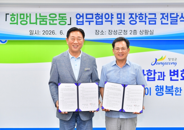 희망나눔운동 업무협약 및 장학금 전달식