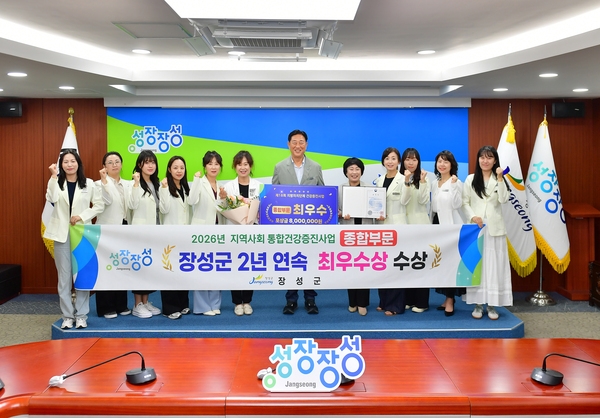 지역사회 통합건강증진사업 2년 연속 최우수상 수상