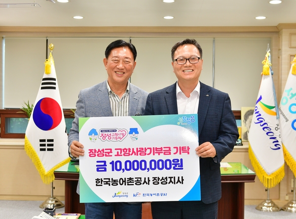 농어촌공사 고향사랑기부