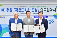 KB후원 작은도서관 조성 ...