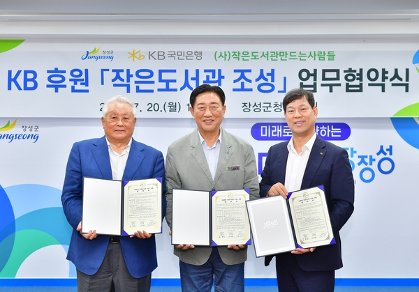 KB후원 작은도서관 조성 업무협약식