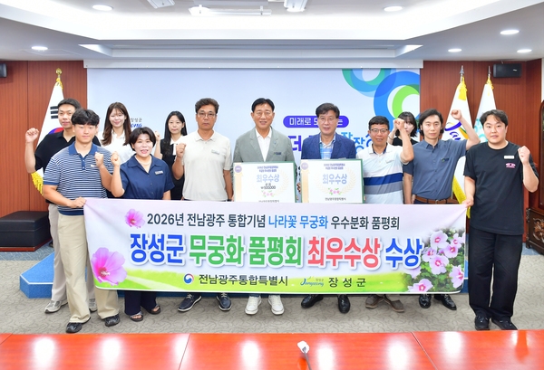 장성군 무궁화 품평회 최우수상 수상