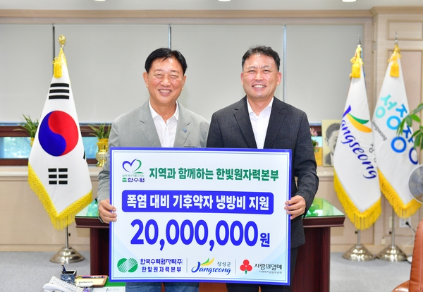 한빛원자력본부 폭염대비 기후약자 냉방비 지원