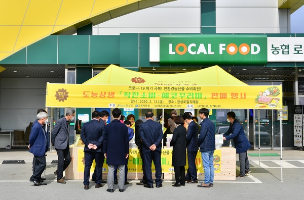 남면 로컬푸드 직매장 착한소비 에코 꾸러미 판매